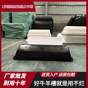 圆底加宽黑白羊槽